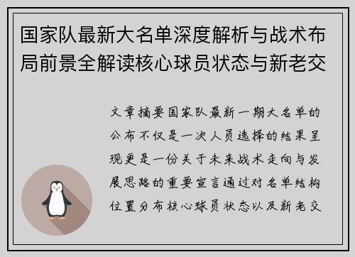 国家队最新大名单深度解析与战术布局前景全解读核心球员状态与新老交替观察