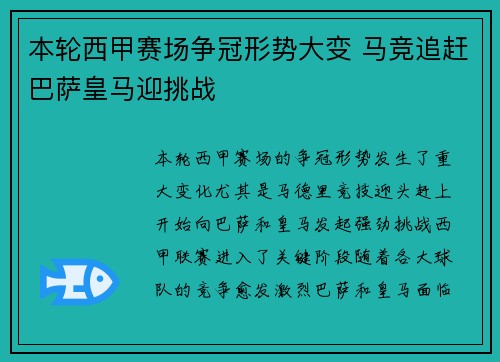 本轮西甲赛场争冠形势大变 马竞追赶巴萨皇马迎挑战
