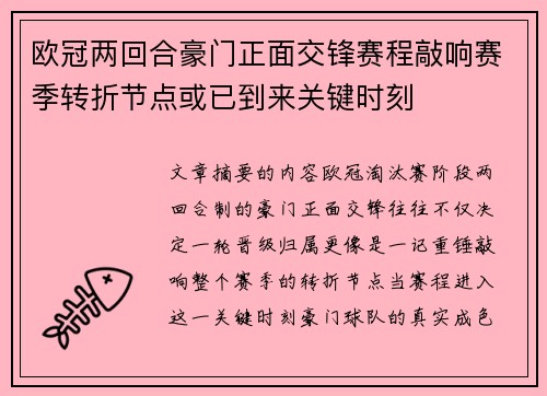 欧冠两回合豪门正面交锋赛程敲响赛季转折节点或已到来关键时刻